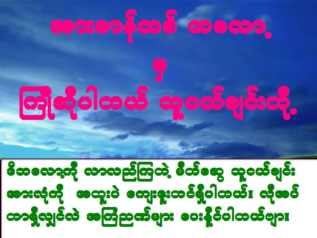 အားမာန္သစ္(ပုလဲ)