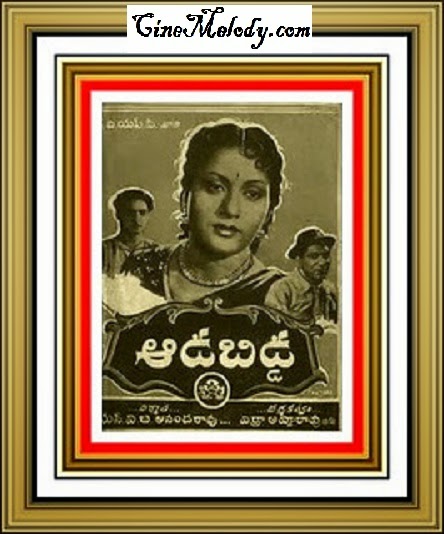 Aadabidda Telugu Mp3 Songs Free Download 1955