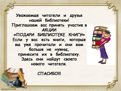 Письмо чтобы подарили книги Письмо чтобы подарили книги