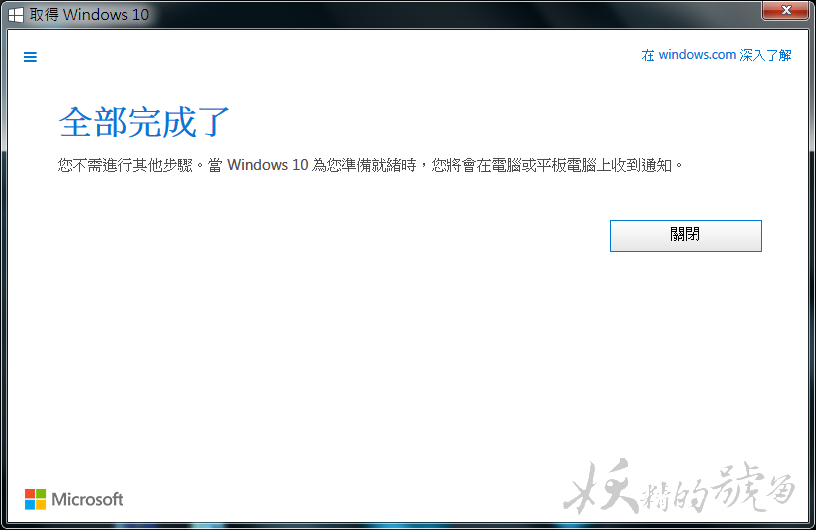 4 - Windows 10 發佈更新預告了！使用正版作業系統的你收到了嗎？