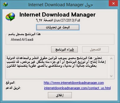 حصريا تحميل برنامج Internet Download Manager 6.17 full Crack اخر اصدار