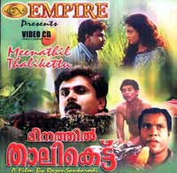 Meenathil Thalikettu Film Songs Free 11