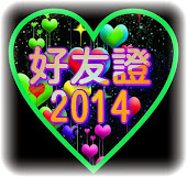 2014專案