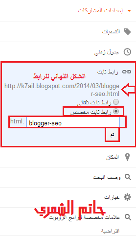 الروابط الثابته بلوجر سيو،بلوجر،ارشفة،seo