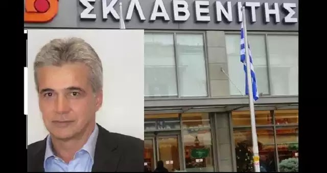 Σκλαβενίτης: Αιφνιδιάζει την αγορά-Ζητά μειώσεις μισθών 45-50% Σκλαβενίτης: Αιφνιδιάζει την αγορά-Ζητά μειώσεις μισθών 45-50%