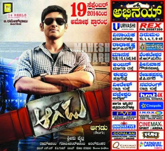 Aagadu Movie Theaters List