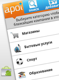 Apoi для Android