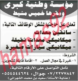 وظائف خالية من جريدة الرياض السعودية الجمعة 12-04-2013 %D8%A7%D9%84%D8%B1%D9%8A%D8%A7%D8%B6+4