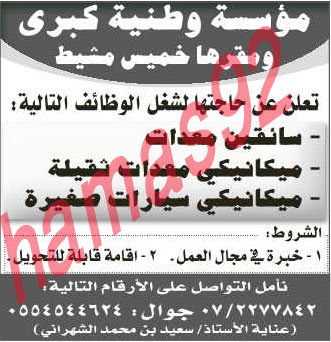 وظائف شاغرة فى جريدة الرياض السعودية الجمعة 12-04-2013 %D8%A7%D9%84%D8%B1%D9%8A%D8%A7%D8%B6+4