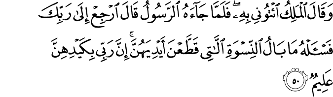Surat Yusuf Dan Terjemahan Al Quran Dan Terjemahan