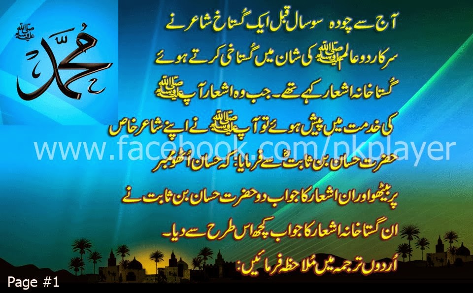 Muhammad Zeeshan Tahir Poetry By Hassan Bin Sabit (RA) with Urdu Translation حسن بن ثابت