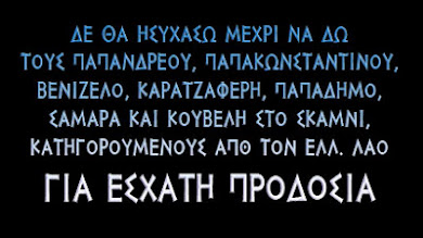 Εσχάτη Προδοσία