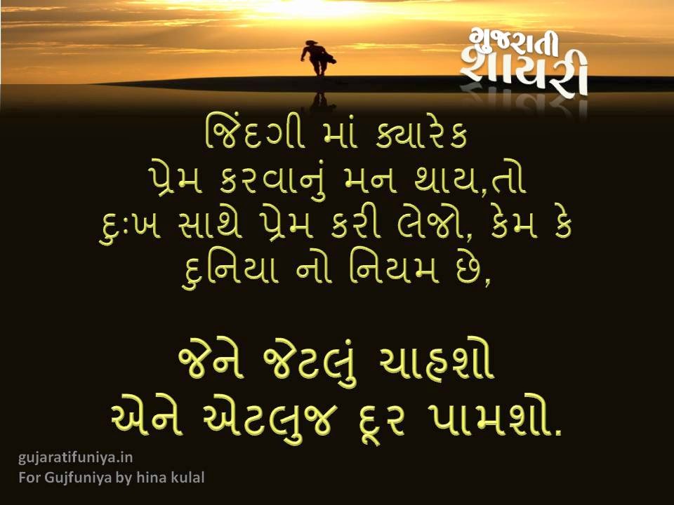 40 gujarati shayari love