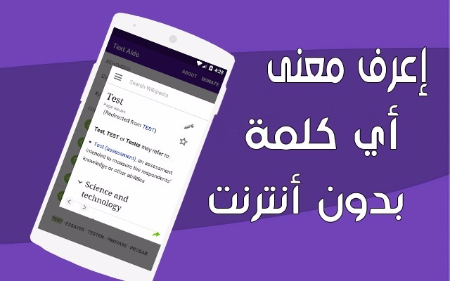 لن تجد أفضل منها : 4 تطبيقات أندرويد ستساعدك في معرفة معنى أي كلمة بعدة لغات وبدون الحاجة ﻹتصال الأنترنت