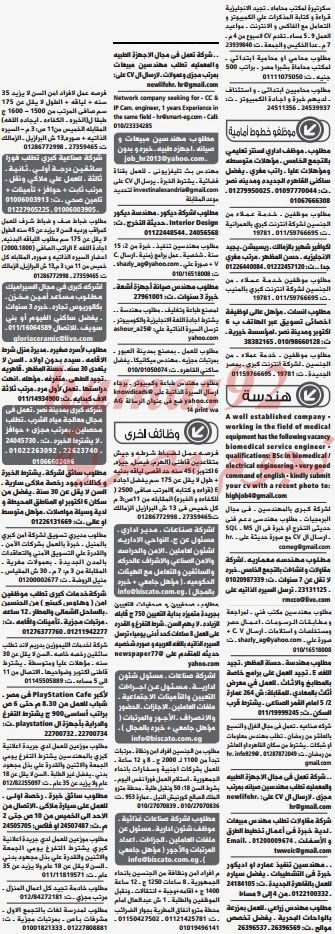 وظائف خالية من جريدة الوسيط مصر الجمعة 06-12-2013 %D9%88+%D8%B3+%D9%85+18