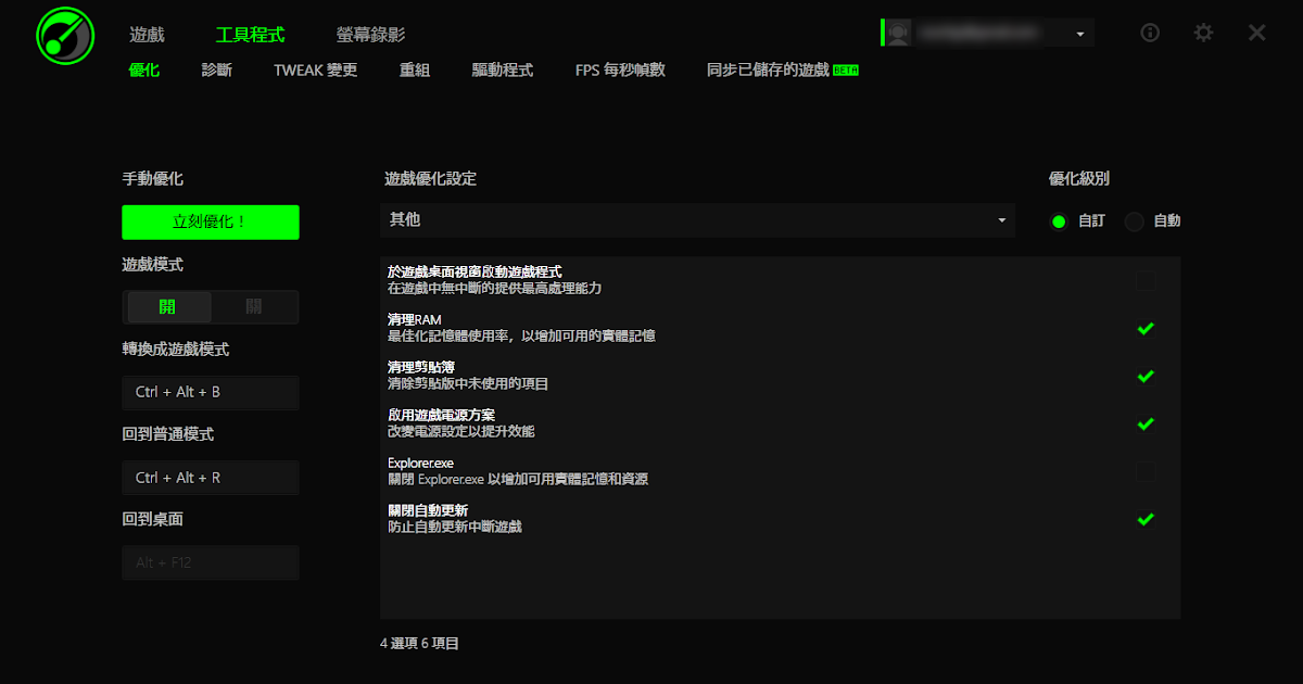 遊戲錄影截圖加速三合一免費軟體:Razer Game Booster