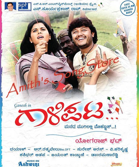 amrithadhare kannada movie free download
