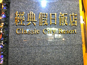 Classic City Resort Hotel Hualien Taiwan