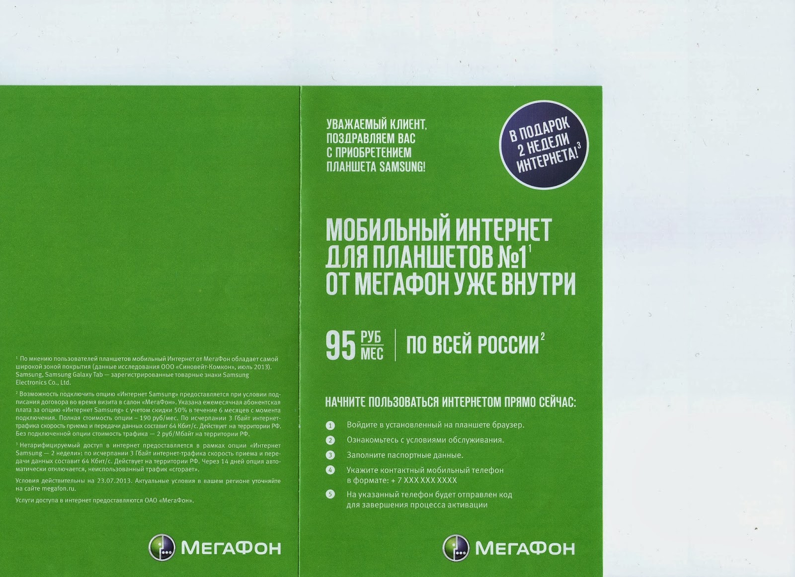Интернет тарифы для модема Мегафон: безлимитный интернет Интернет тарифы для модема Мегафон: безлимитный интернет