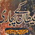 Shaitan Key Pujari