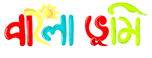 Bengali News, Latest Bangla News, Daily Bangla Khabar, বাংলা খবর, Breaking Bangla News