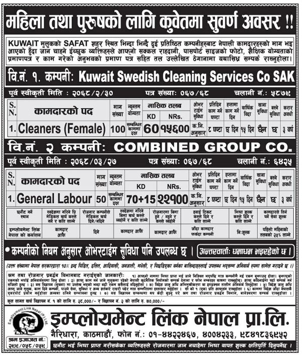 Manpower Demand Kuwait, Safat, Kuwait Swedish Cleaning Services Co. SAK
