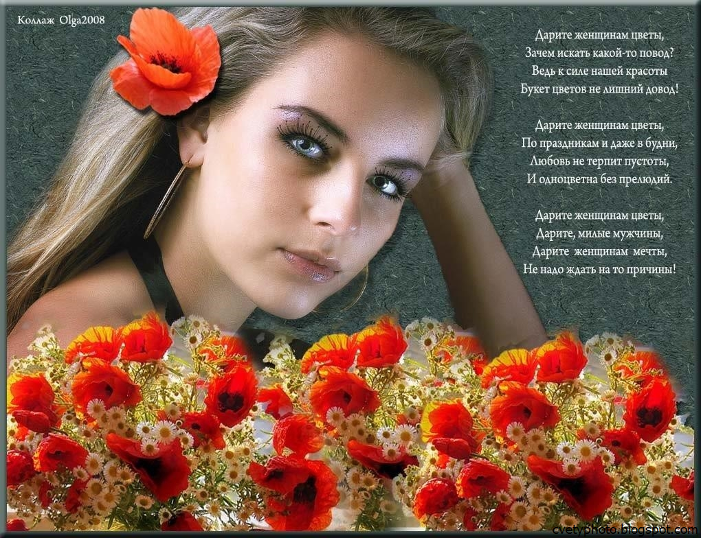 Красивые стихи девушке с цветами