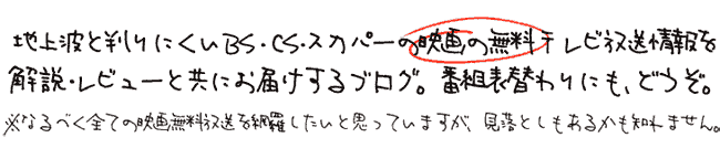 録画中毒 -  BS・CS・スカパー・地上波、無料映画テレビ放送番組表ブログ -