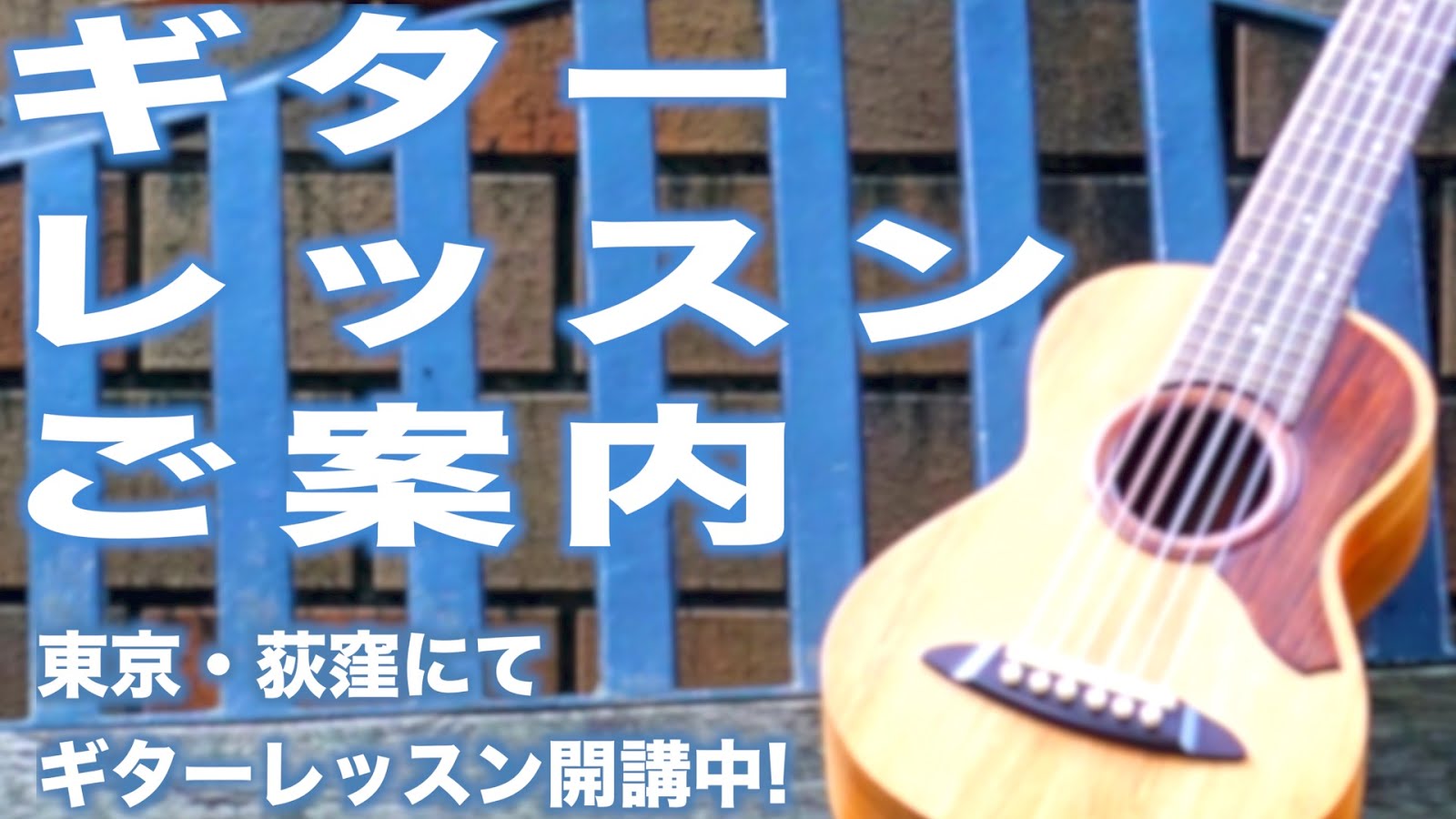 【GUITAR LESSON】