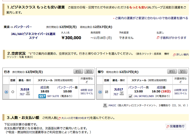 JAL website mistakenly identifies SS6 flights with SS7 logo.