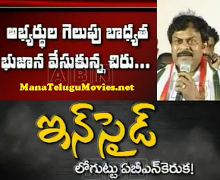 Inside Story on Chiranjeevi takes responsibility of Congress Victory