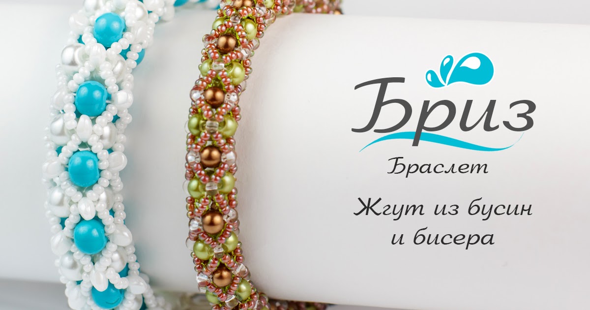 Браслет бисер мастер Браслет бисер мастер