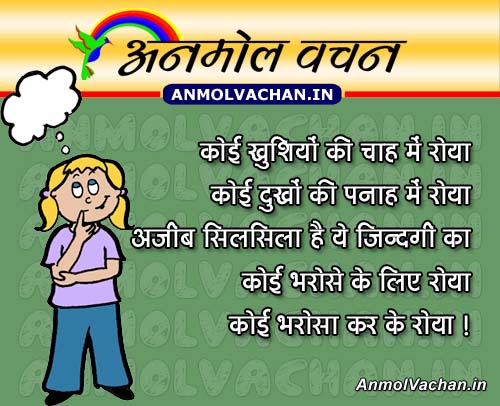 Beautiful Images With Quotes About Life In Hindi