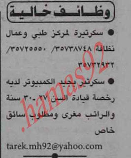 وظائف خالية من جريدة الاهرام المصرية اليوم الاربعاء 9/1/2013  %D8%A7%D9%84%D8%A7%D9%87%D8%B1%D8%A7%D9%85+1