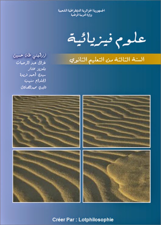 تحميل الكتاب المدرسي في الفيزياء