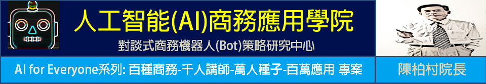 知識管理與AI商務應用客製化專欄