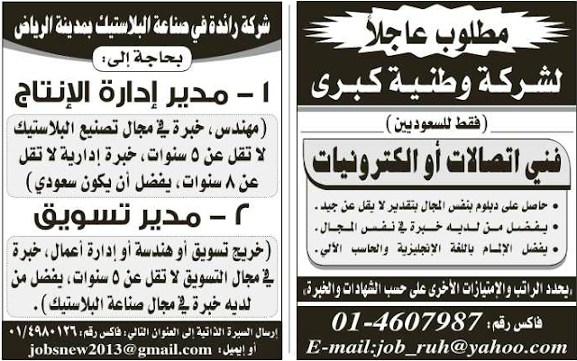 وظائف شاغرة من جريدة الرياض السعودية الاحد 6/1/2013  %D8%A7%D9%84%D8%B1%D9%8A%D8%A7%D8%B6+10