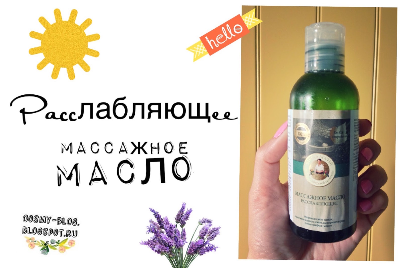 Расслабляющее массажное масло своими руками 31