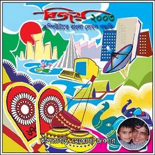Bijoy-2006 software