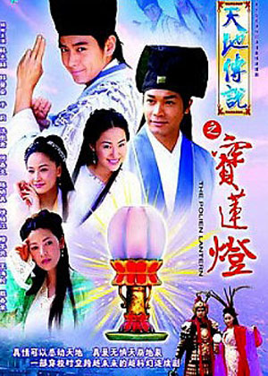 Phim Truyền Thuyết Bảo Liên Đăng