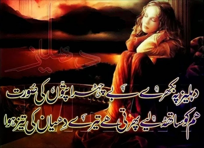 Urdu poetry wallpapers sad girl image love poetry wallpapers ~ Urdu Poetry  SMS Shayari images