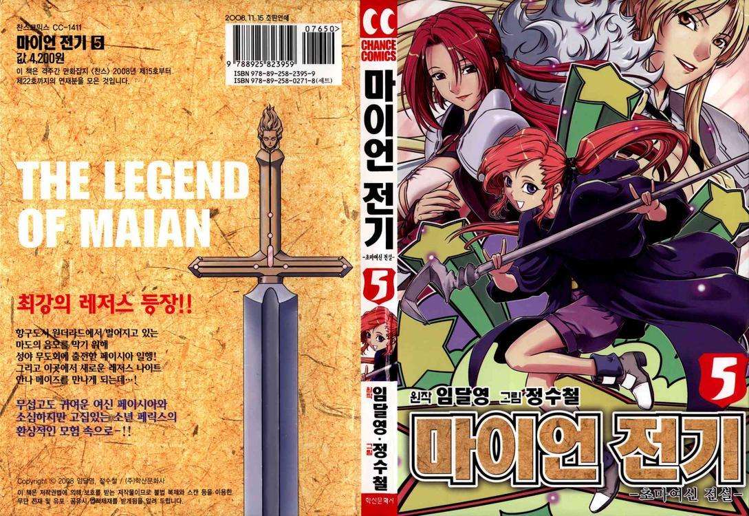 The Legend Of Maian