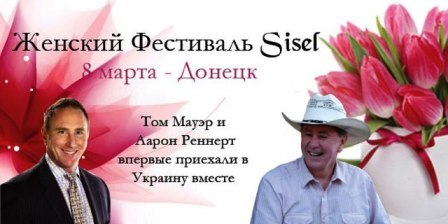 8 Марта В Донецке Вход свободный с 13:00 - 16:00