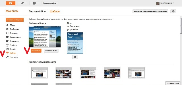 Создание блога на Blogger Создание блога