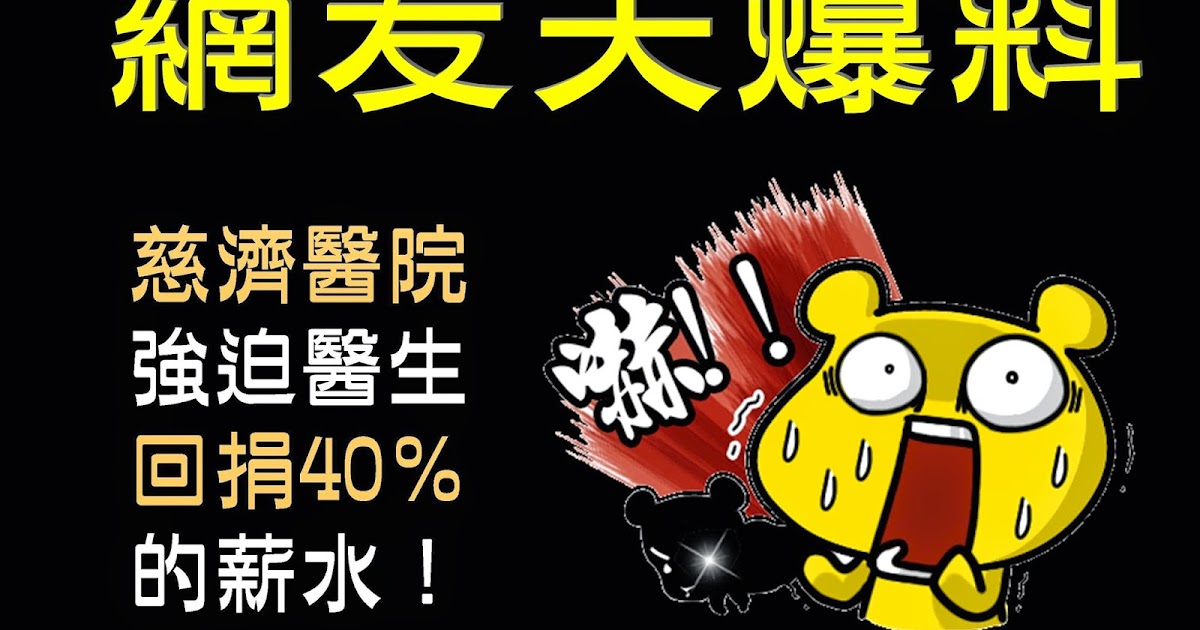 Fw: [新聞] 斷裂的社安網／我不要薪水被回捐！社工