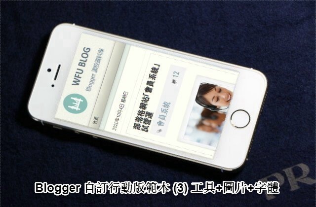blogger-mobile-customize-template-3