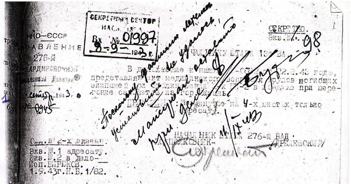 По следам авиакатастрофы 1942 года. Архивные данные. | ATV-Блог ...