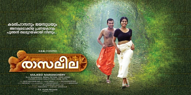 rasaleela old malayalam movie rasaleela old malayalam movie
