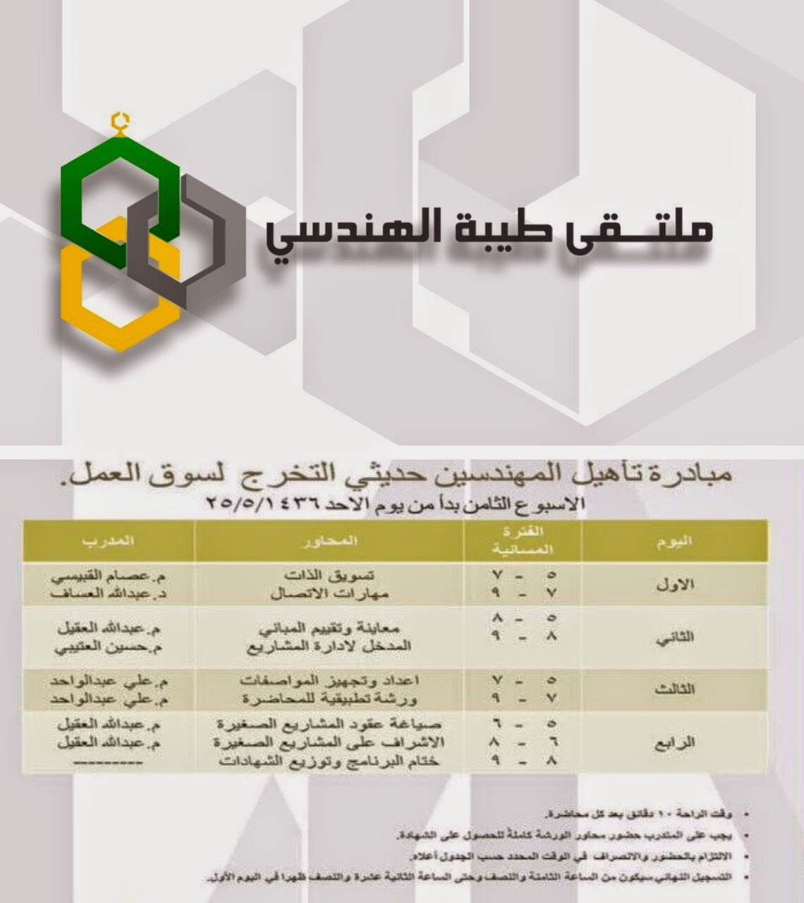 المدرب عصام بن عبدالله القبيسي