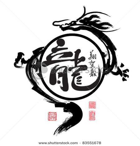 Chinese Dragon Calligraphy